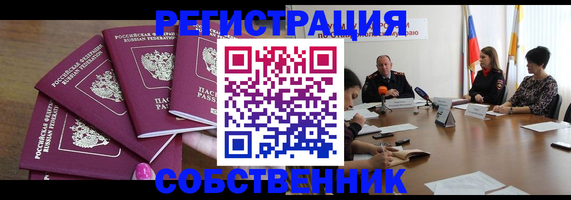 прописка ребенка в Мценске