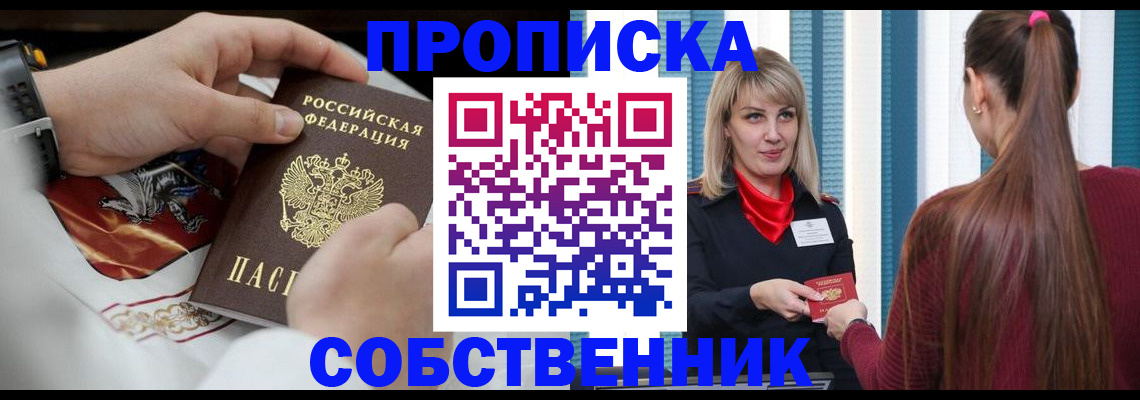 прописка паспорт в Мценске