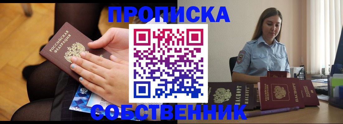 временная регистрация в Мценске