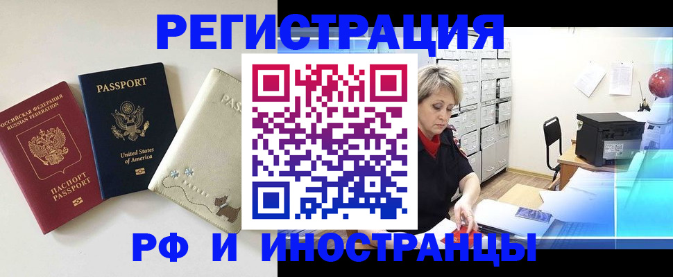 временная регистрация в квартире в Мценске