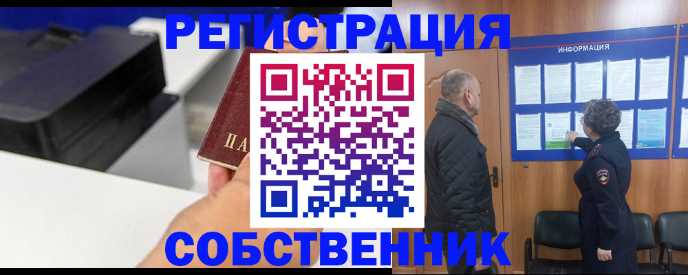 временная регистрация для школы в Мценске