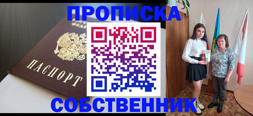 временная регистрация в Мценске